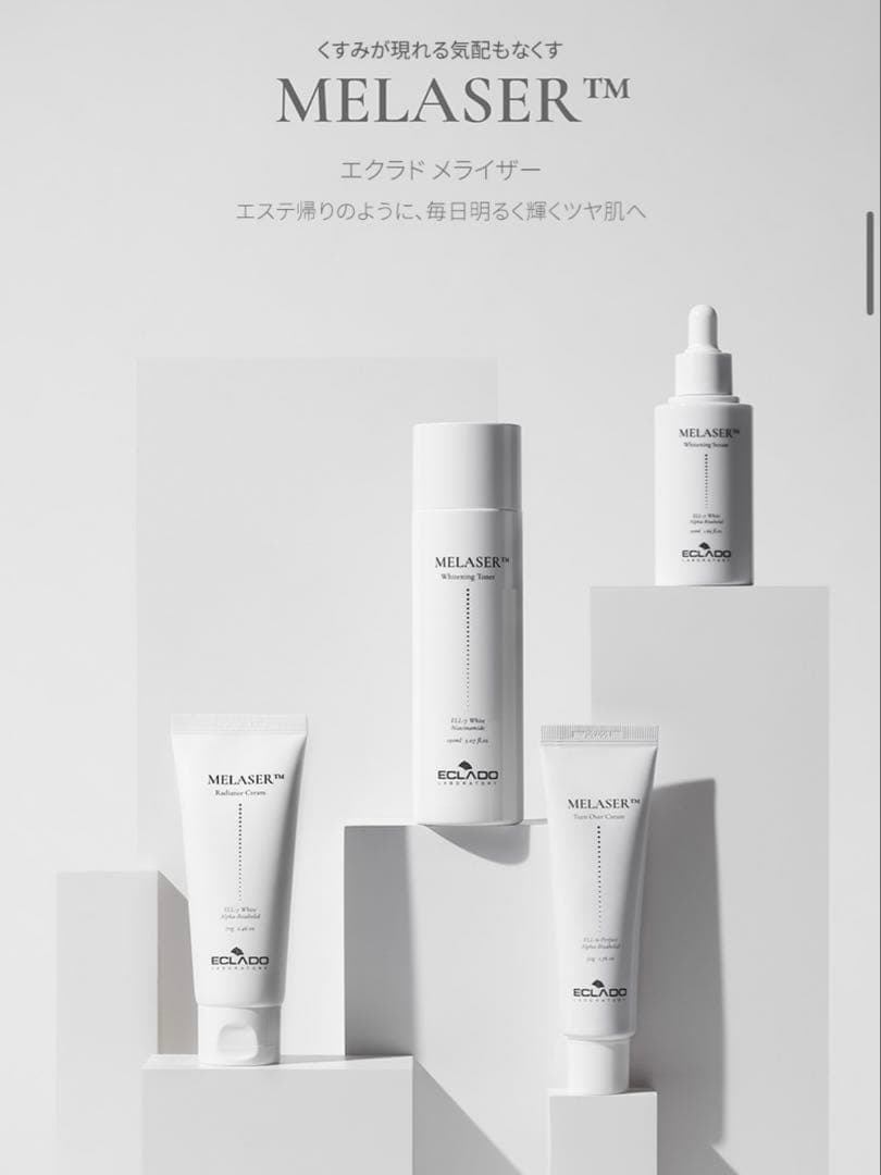 【総計¥30,000】完売eclado 美白シリーズセット