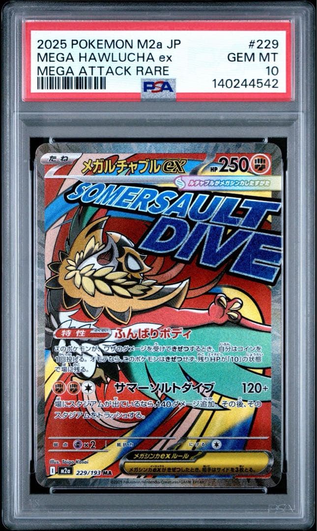 【PSA10】メガドリーム MA 7種類 連番 リザードン ゲンガー など