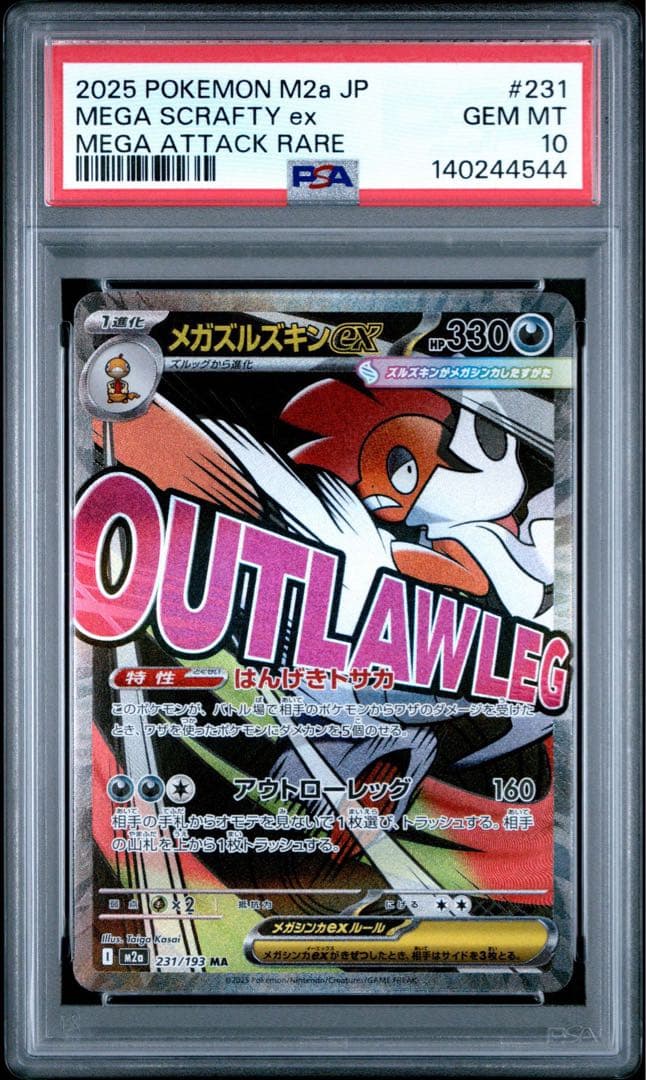 【PSA10】メガドリーム MA 7種類 連番 リザードン ゲンガー など