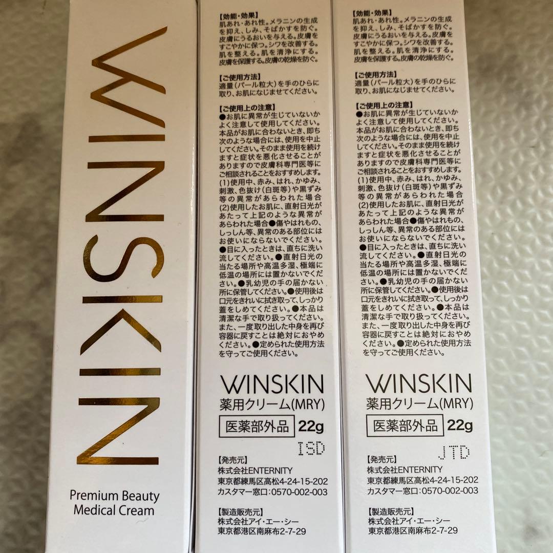 WINSKIN 薬用クリーム 22g