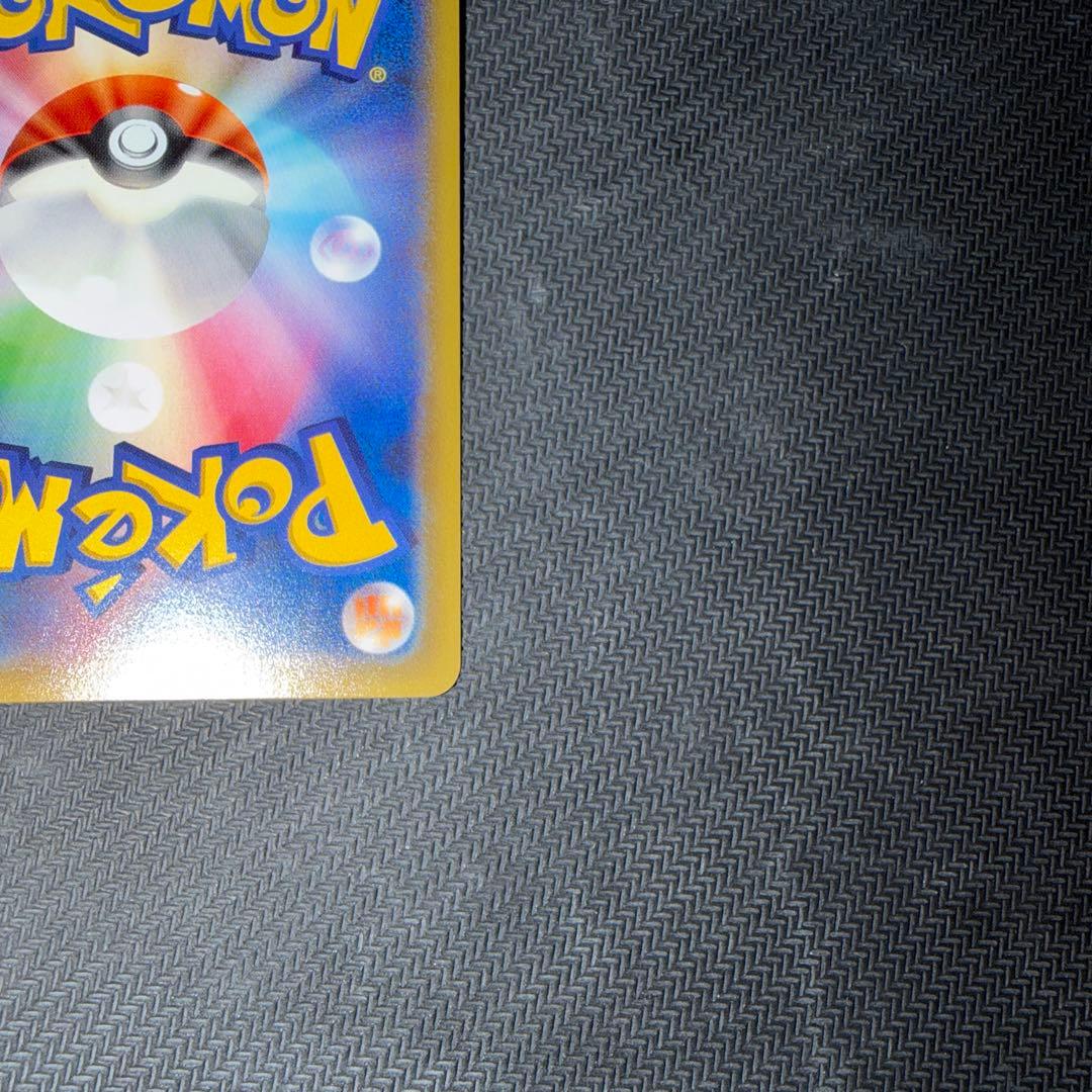 ポケモンカード ポンチョを着たピカチュウ センタリング良好