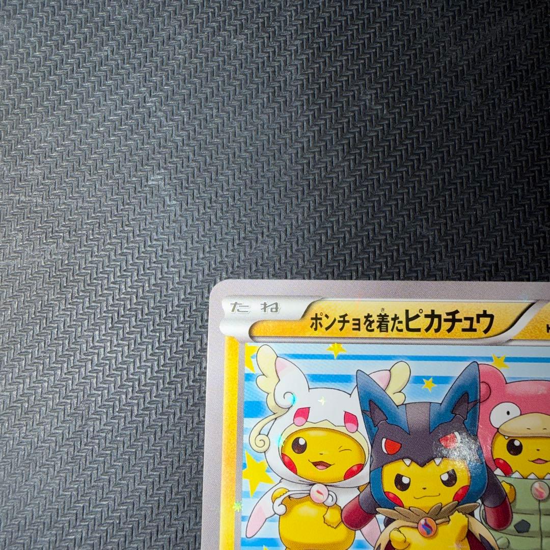 ポケモンカード ポンチョを着たピカチュウ センタリング良好
