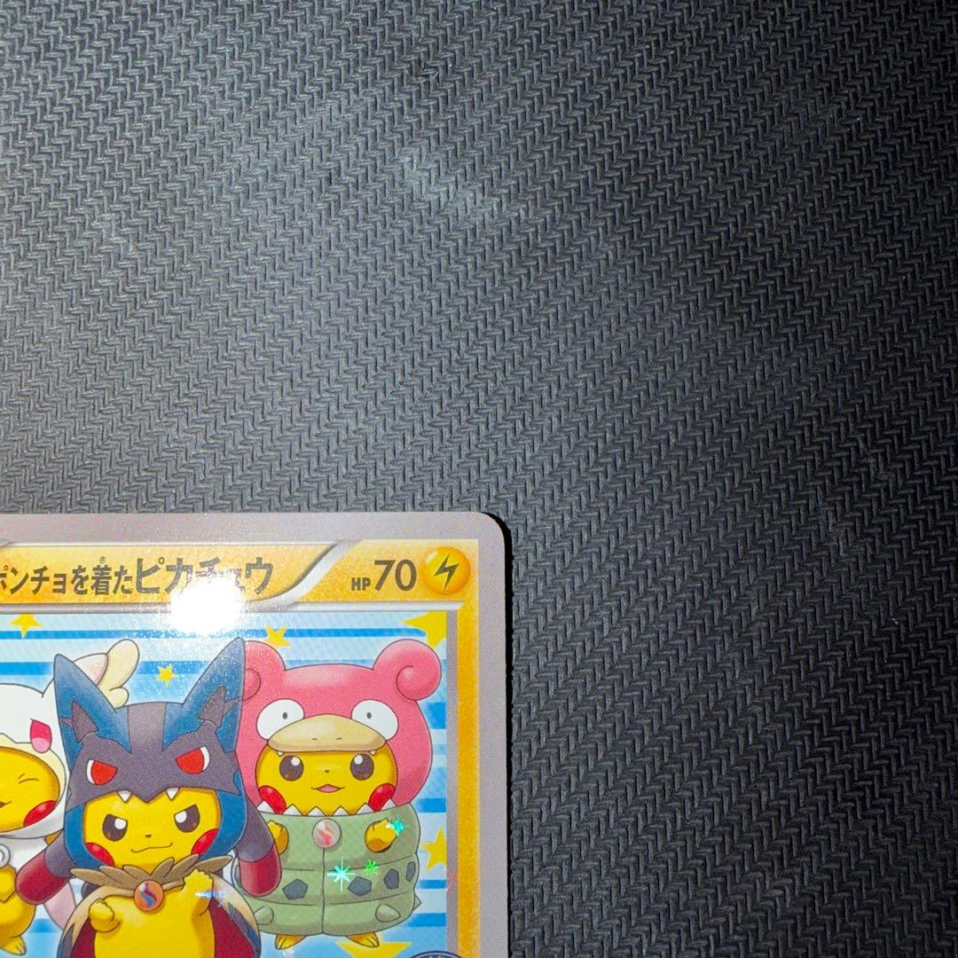 ポケモンカード ポンチョを着たピカチュウ センタリング良好