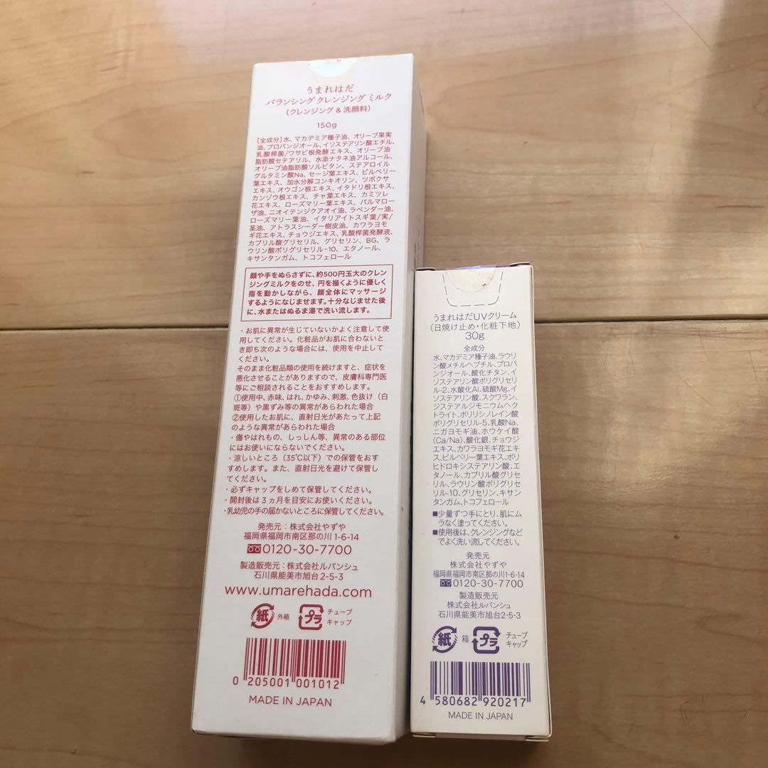 うまれはだ クレンジングミルクとオーガニックUVクリーム SPF20 セット