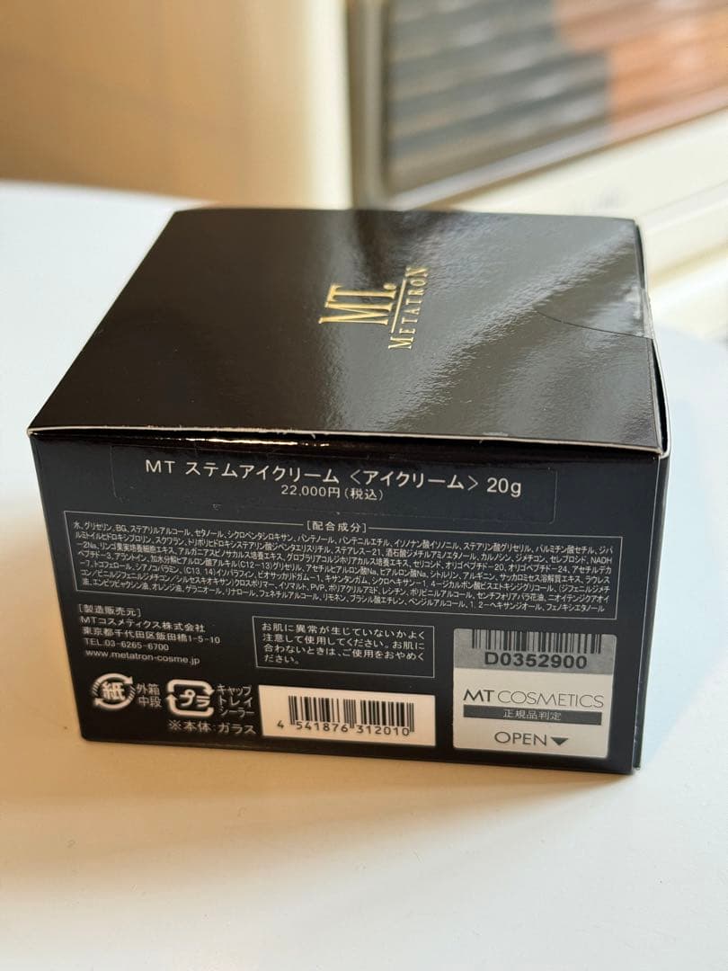 【新品】ステアアイクリーム 20g