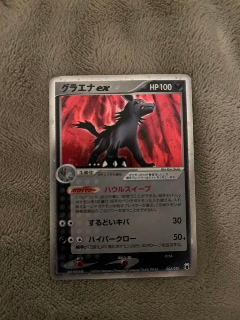 グラエナex