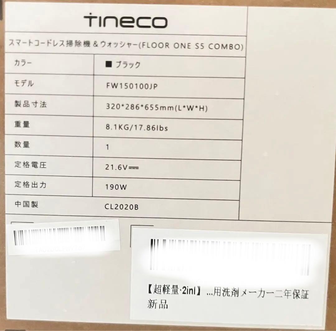 Tineco (ティネコ) 【新品、未使用】Floor One S5 Combo