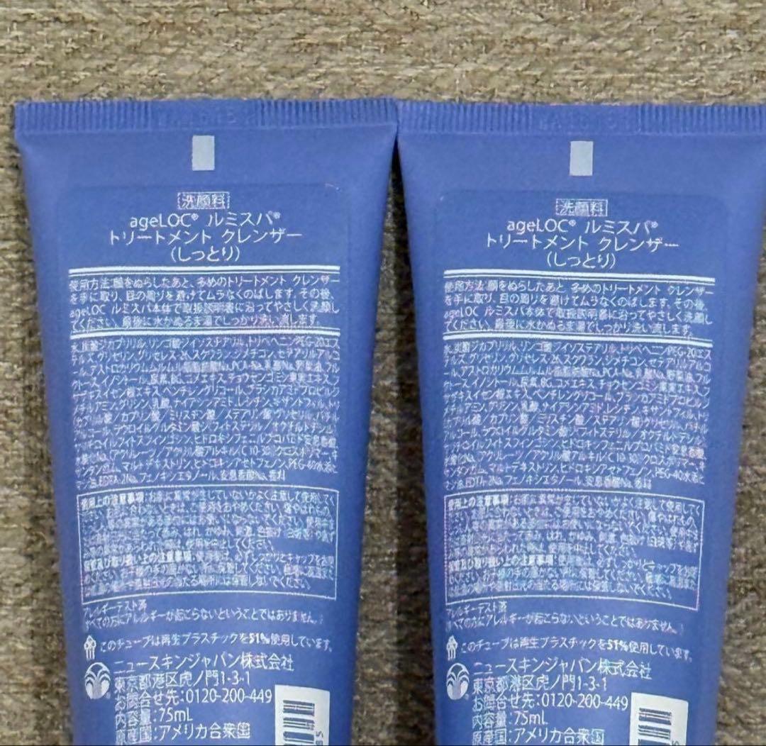 2個☆ルミスパクレンザー (しっとり) ニュースキン洗顔料 新品未開封✨️
