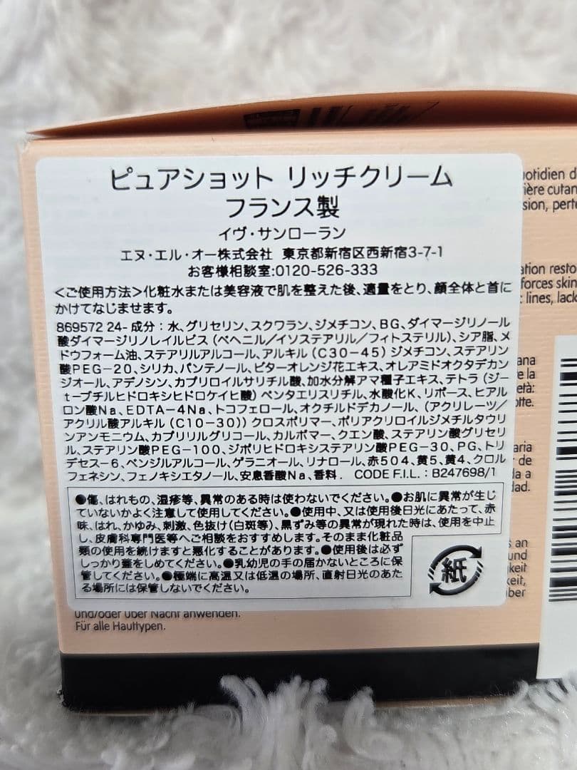 イブサンローラン　ピュアショットリッチクリーム50ml