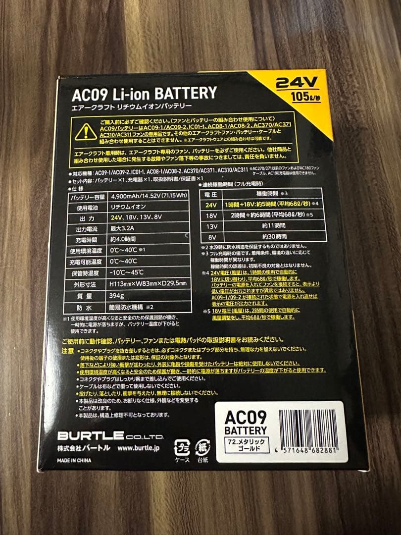 バートル エアークラフト 24Vバッテリー　ゴールド