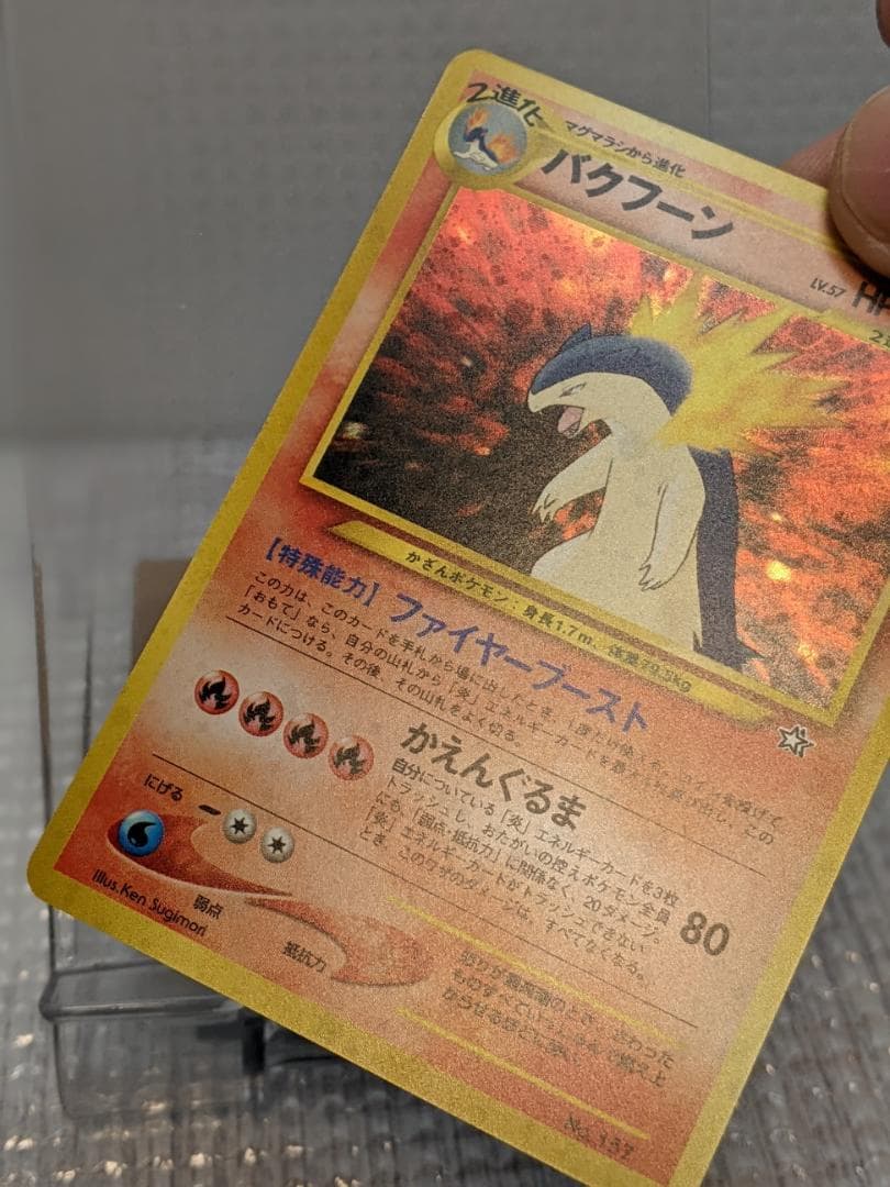 ポケモンカード　バクフーン プレミアムファイル PROMO 　No.157　キラ