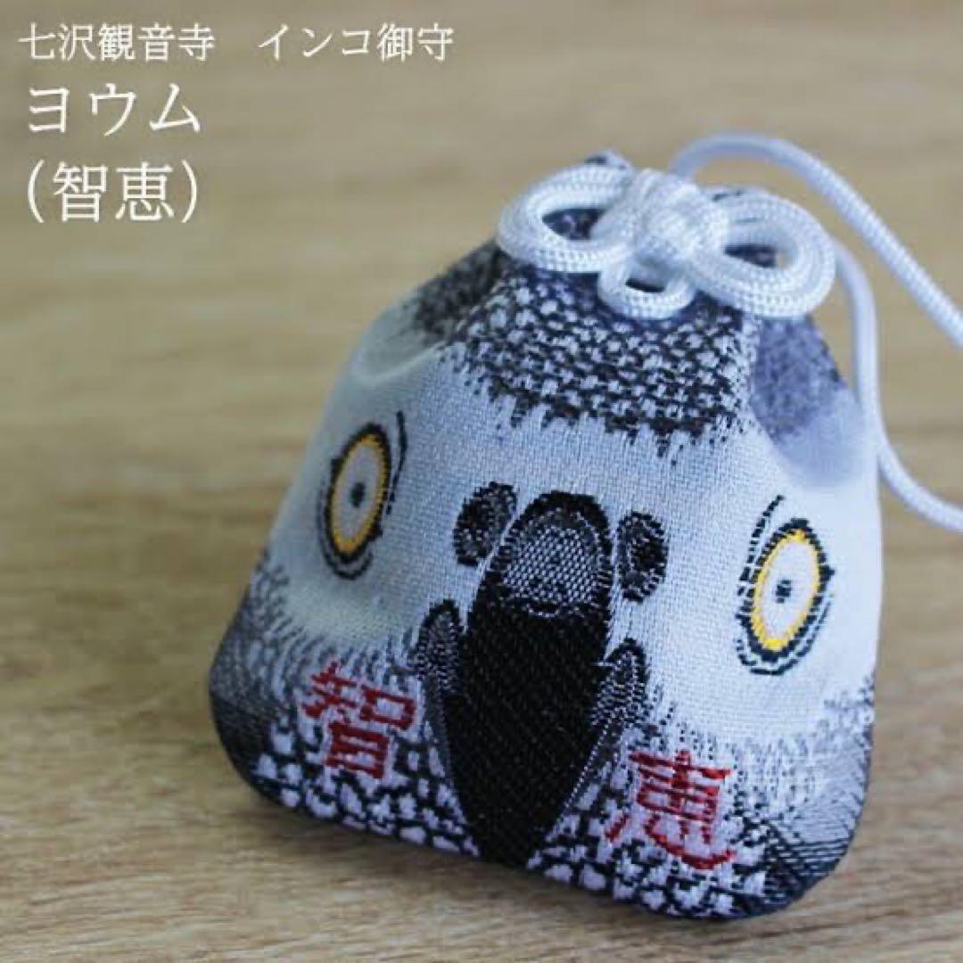 インコお守り6種セット（交通安全）七沢観音寺