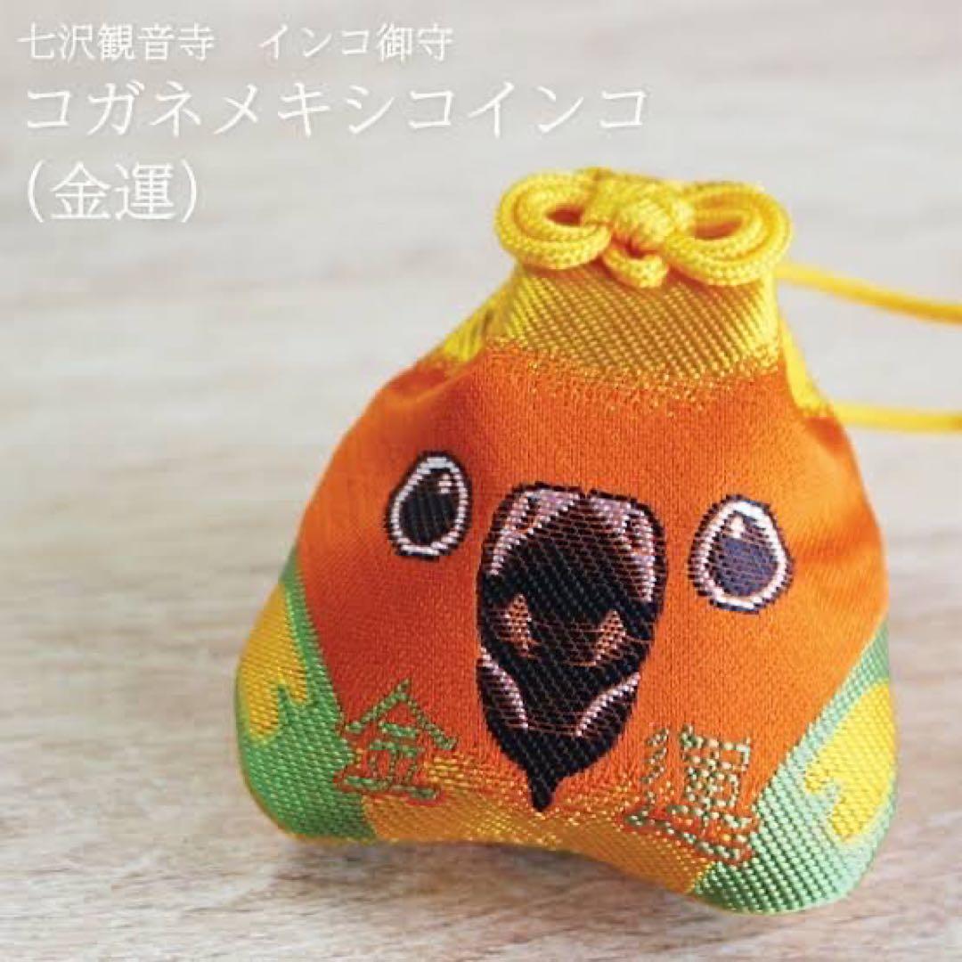 インコお守り6種セット（交通安全）七沢観音寺