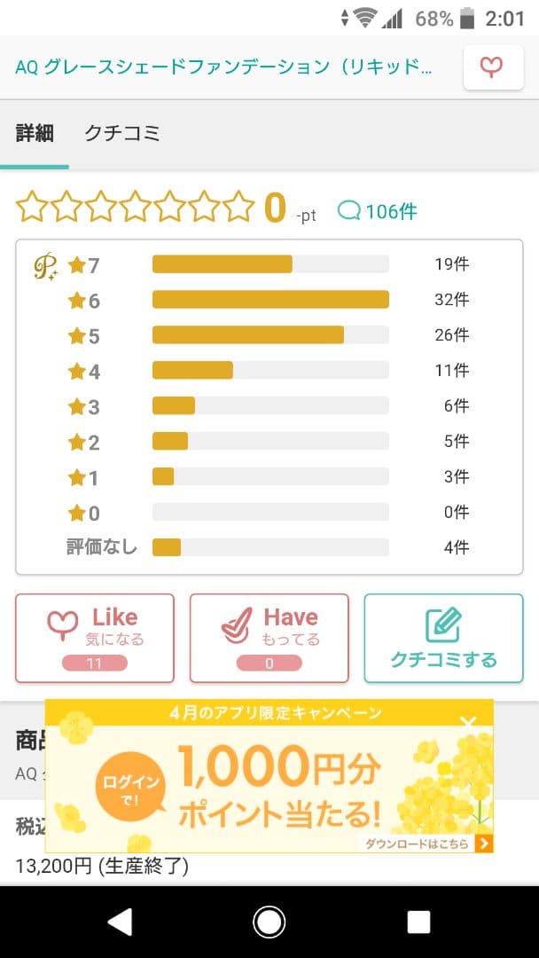 コスメデコルテ AQ グレースシェードファンデーション