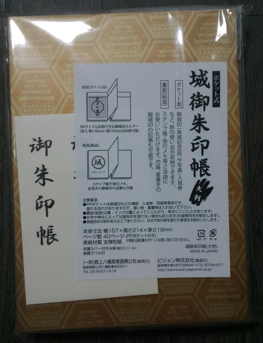 郡上八幡城　御城印帳　金　特大版　新品未開封　御朱印帳