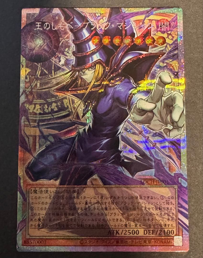 【遊戯王】王のしもべ−ブラックマジシャン プリズマ　オーバーフレーム