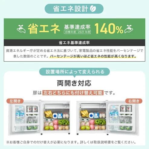 ONE STEP 小型冷蔵庫 50L ブラック 静音 両開き（新品）