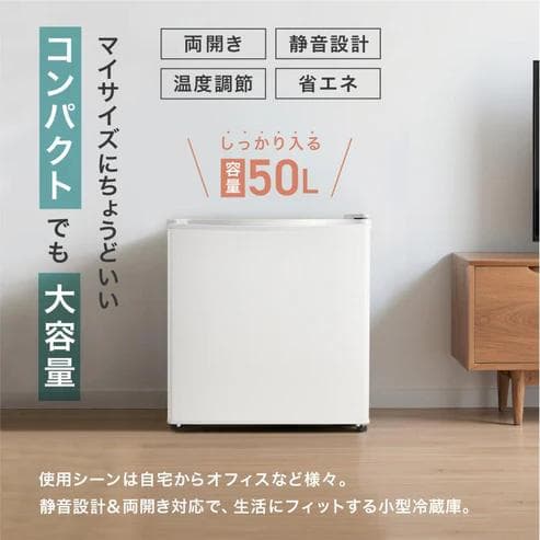 ONE STEP 小型冷蔵庫 50L ブラック 静音 両開き（新品）