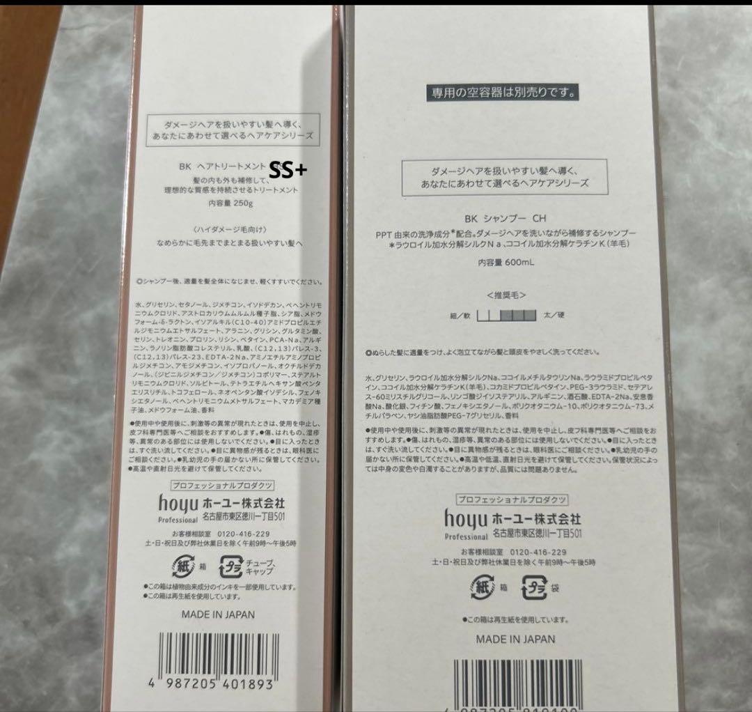 BYKARTE シャンプー トリートメント 250ml + 600ml セット
