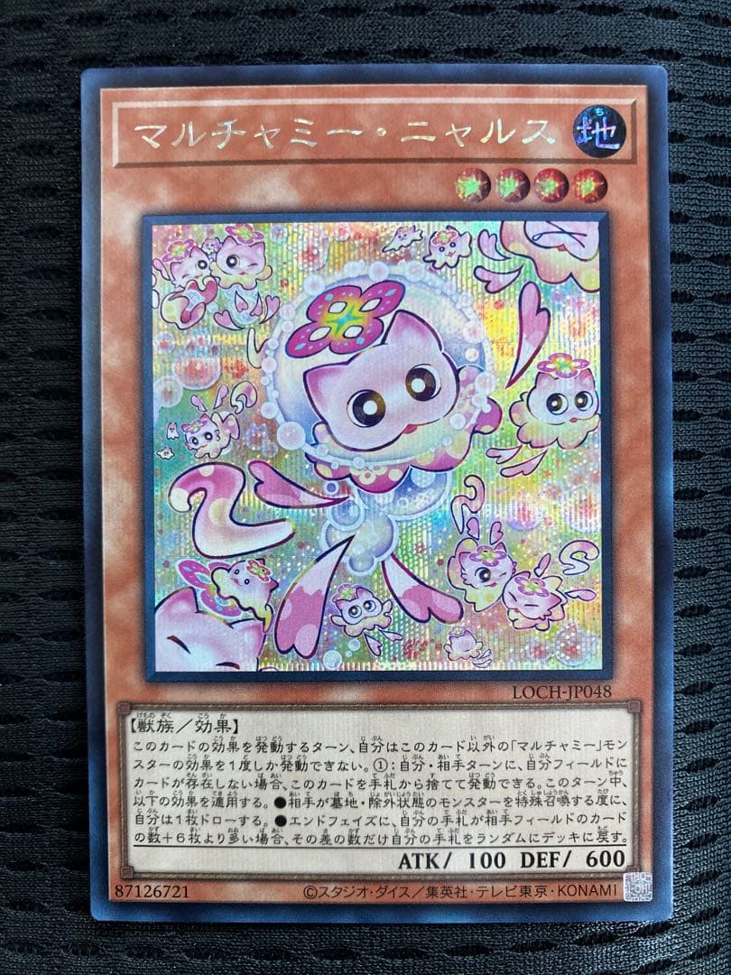 マルチャミープルリア プリシク プリズマ　マルチャミーづくし　フワロス　ニャルス