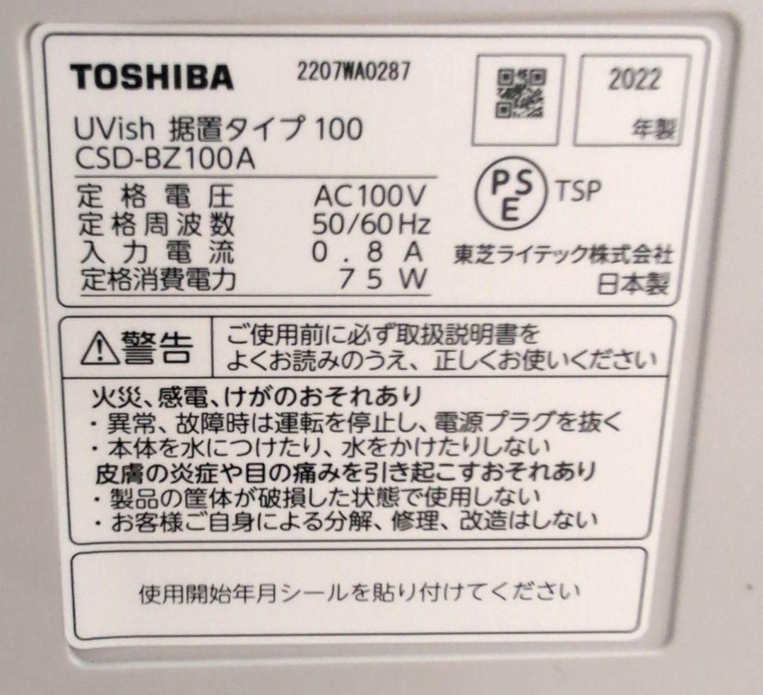 【美品】　東芝 TOSHIBA UVish CSD-BZ100A