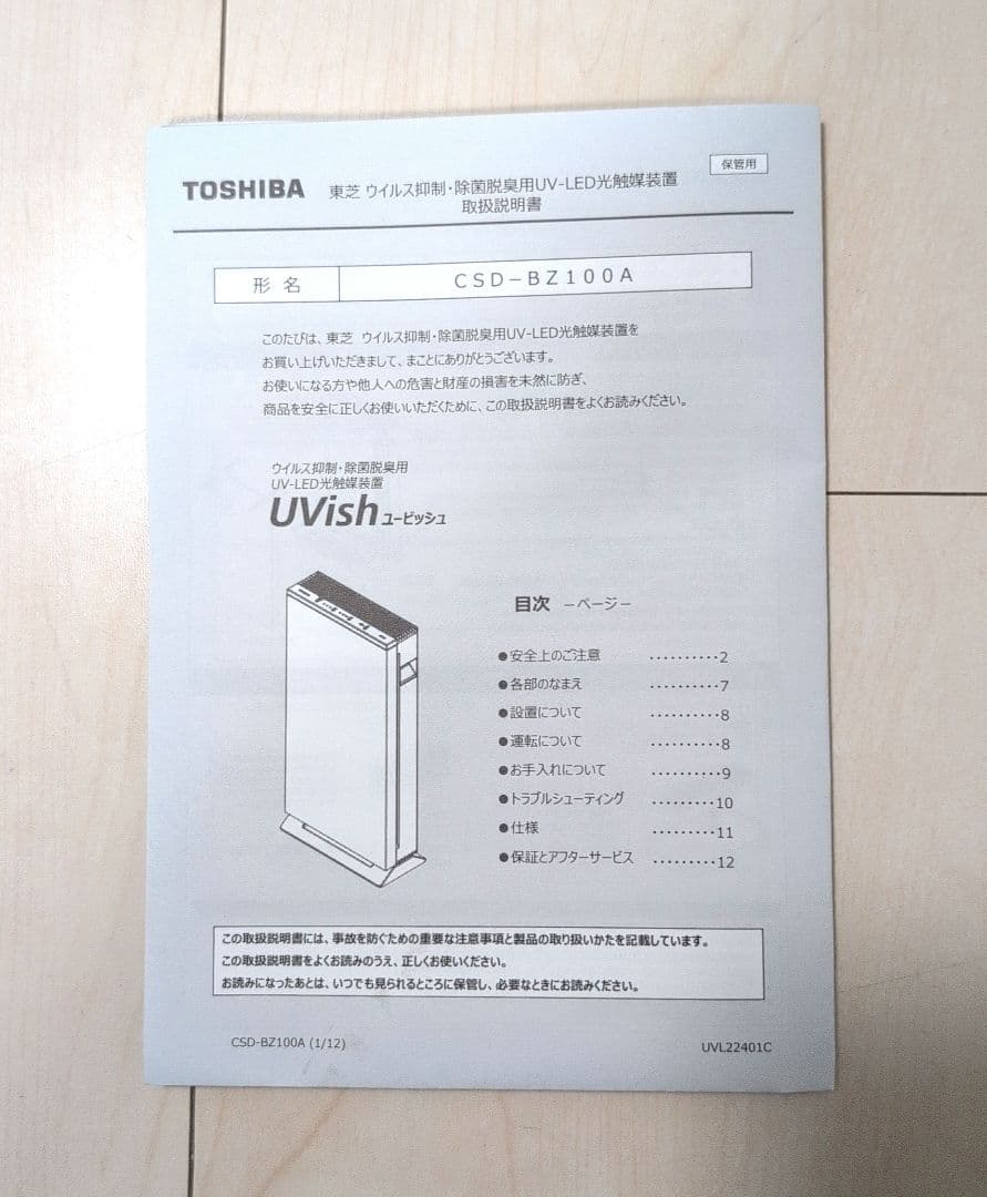 【美品】　東芝 TOSHIBA UVish CSD-BZ100A