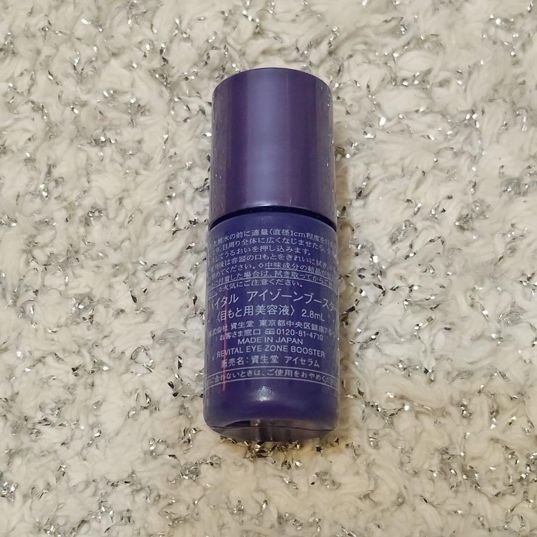 SHISEIDO　リバイタル　アイゾーンブースター サンプル　2.8mL×5本