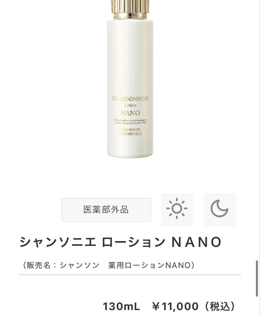 ⭐︎シャンソン化粧品まとめ売り47300円分です⭐️ナノシリーズ➕おまけ付き(^^)