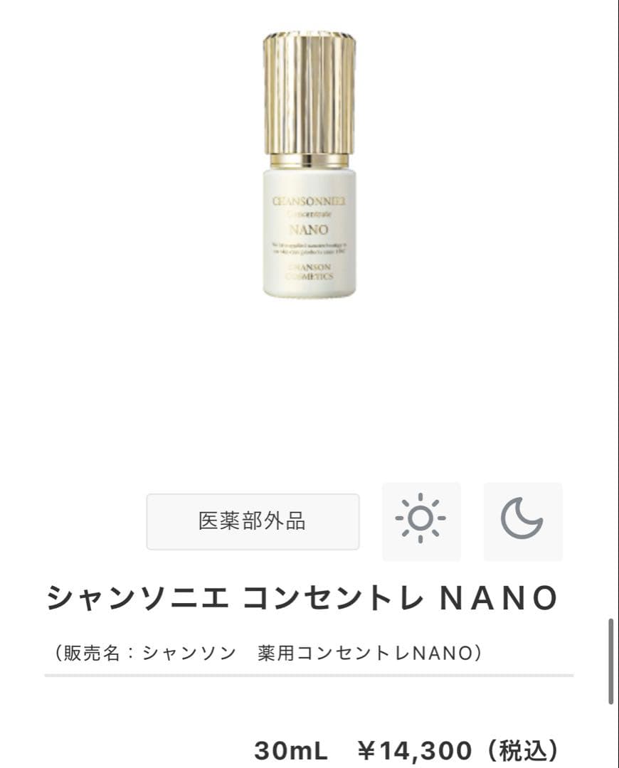 ⭐︎シャンソン化粧品まとめ売り47300円分です⭐️ナノシリーズ➕おまけ付き(^^)