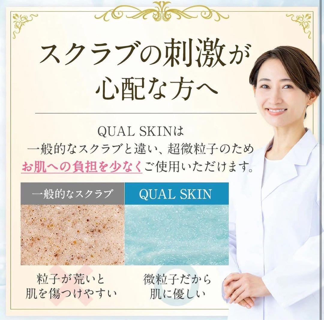 【新品未使用】ＱＵＡＬ ＳＫＩＮ スクラブ洗顔 12個セット