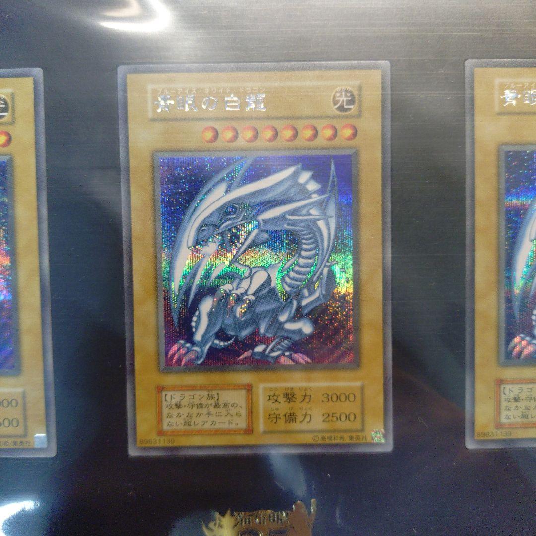 遊戯王　海馬セット　青眼の白龍　3枚セット　金属棒付属あり