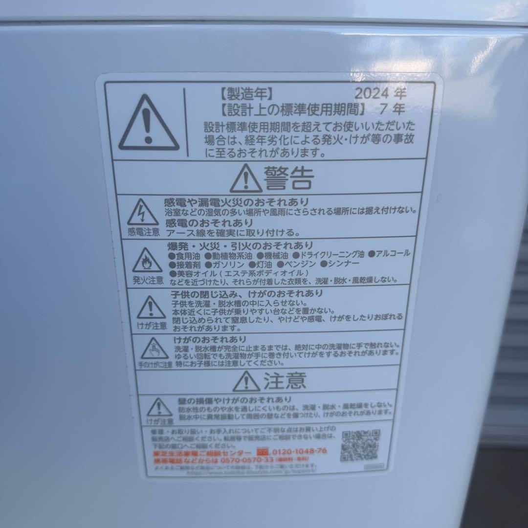 ● 美品 女性オーナー 東芝 洗濯機 AW-8DP3 8.0kg 2024年製
