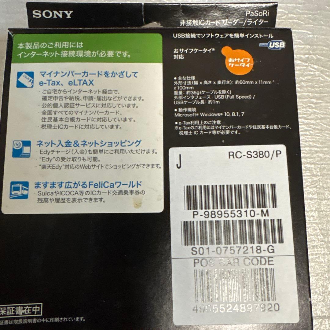 SONY RC-S380 ICカードリーダー/ライター