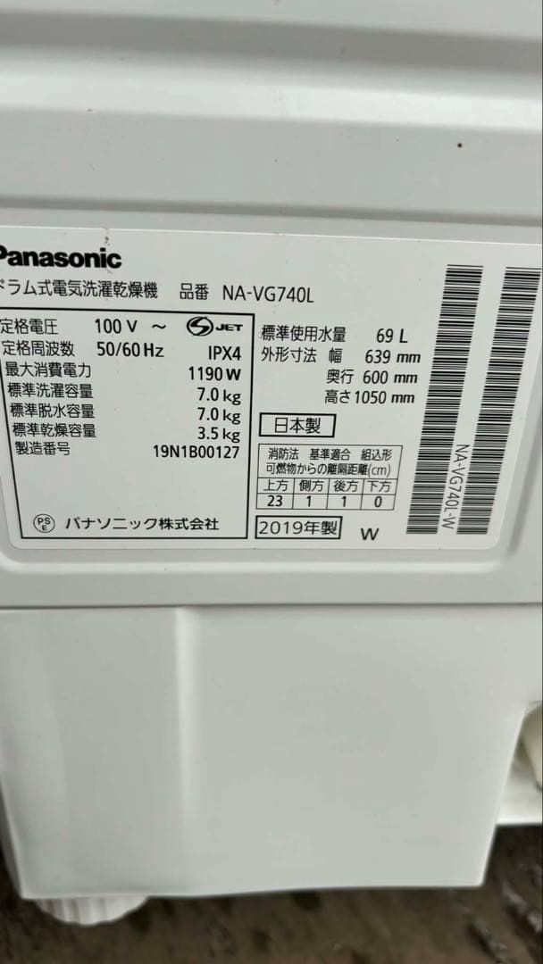 2019年式 パナソニックドラム式洗濯乾燥機 NA-VG740L