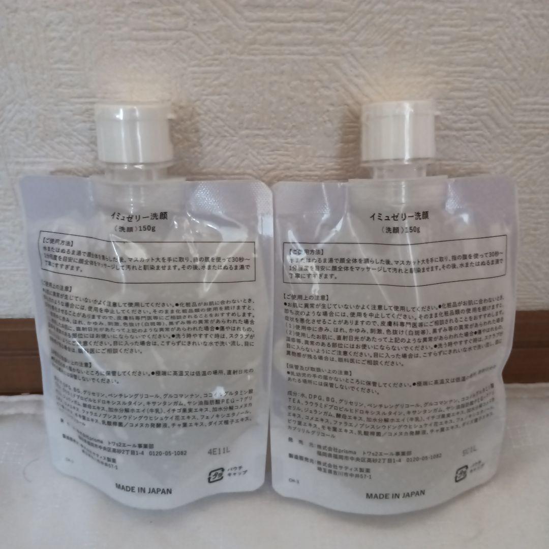 イミュゼリー 150g トワニエール 洗顔 ジェル 2個 セット