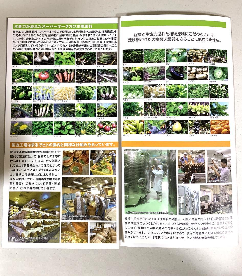 まま大高酵素 スーパーオオタカ 12箱セット【K1955-1377】