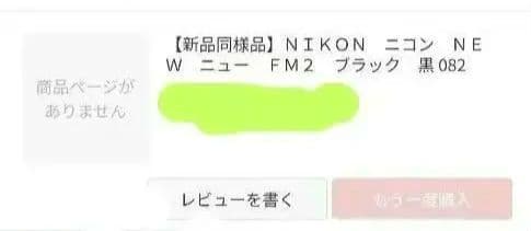 【ザキ】NIKON ニュー FM2　ブラック　本体