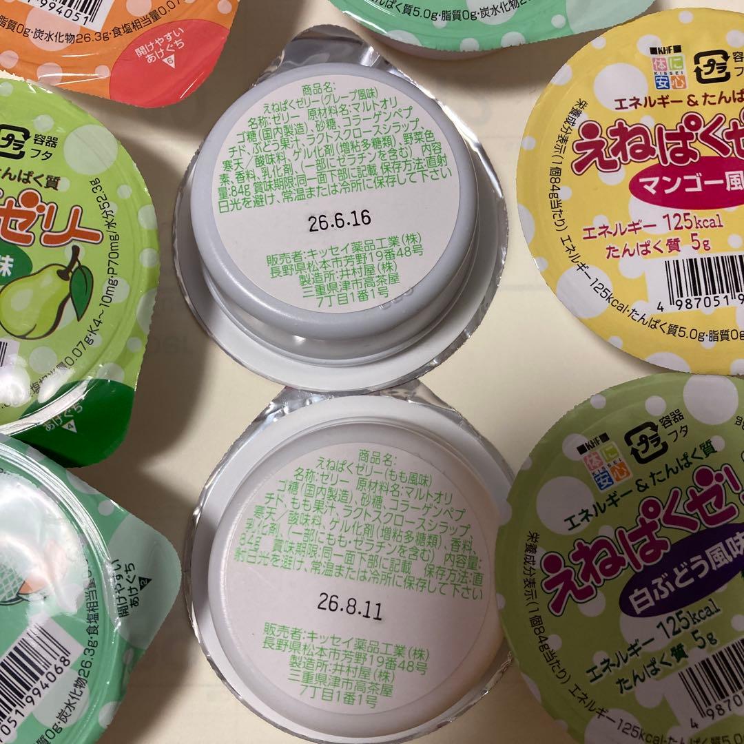えねぱくゼリー