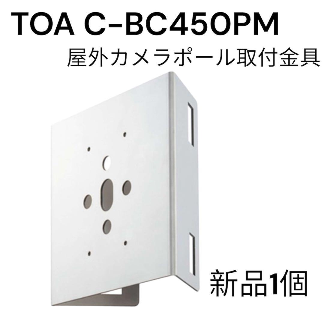 屋外カメラポール取付金具C-BC450PM新品