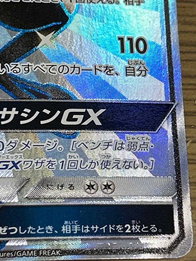 じ*ん様 ゲッコウガGX SSR SM8b GXウルトラシャイニー 300円企画