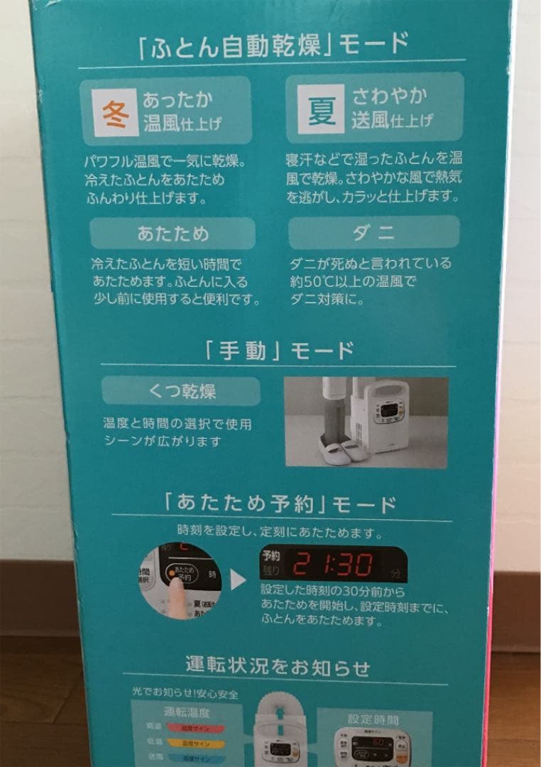 [美品]アイリスオーヤマ ふとん乾燥機 カラリエ 布団 タイマー機能 くつ乾燥