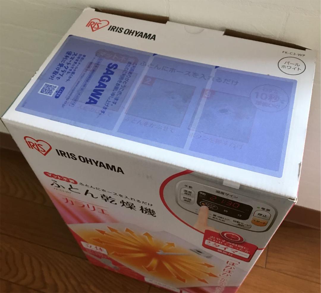 [美品]アイリスオーヤマ ふとん乾燥機 カラリエ 布団 タイマー機能 くつ乾燥