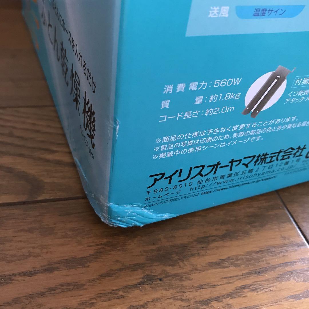 [美品]アイリスオーヤマ ふとん乾燥機 カラリエ 布団 タイマー機能 くつ乾燥