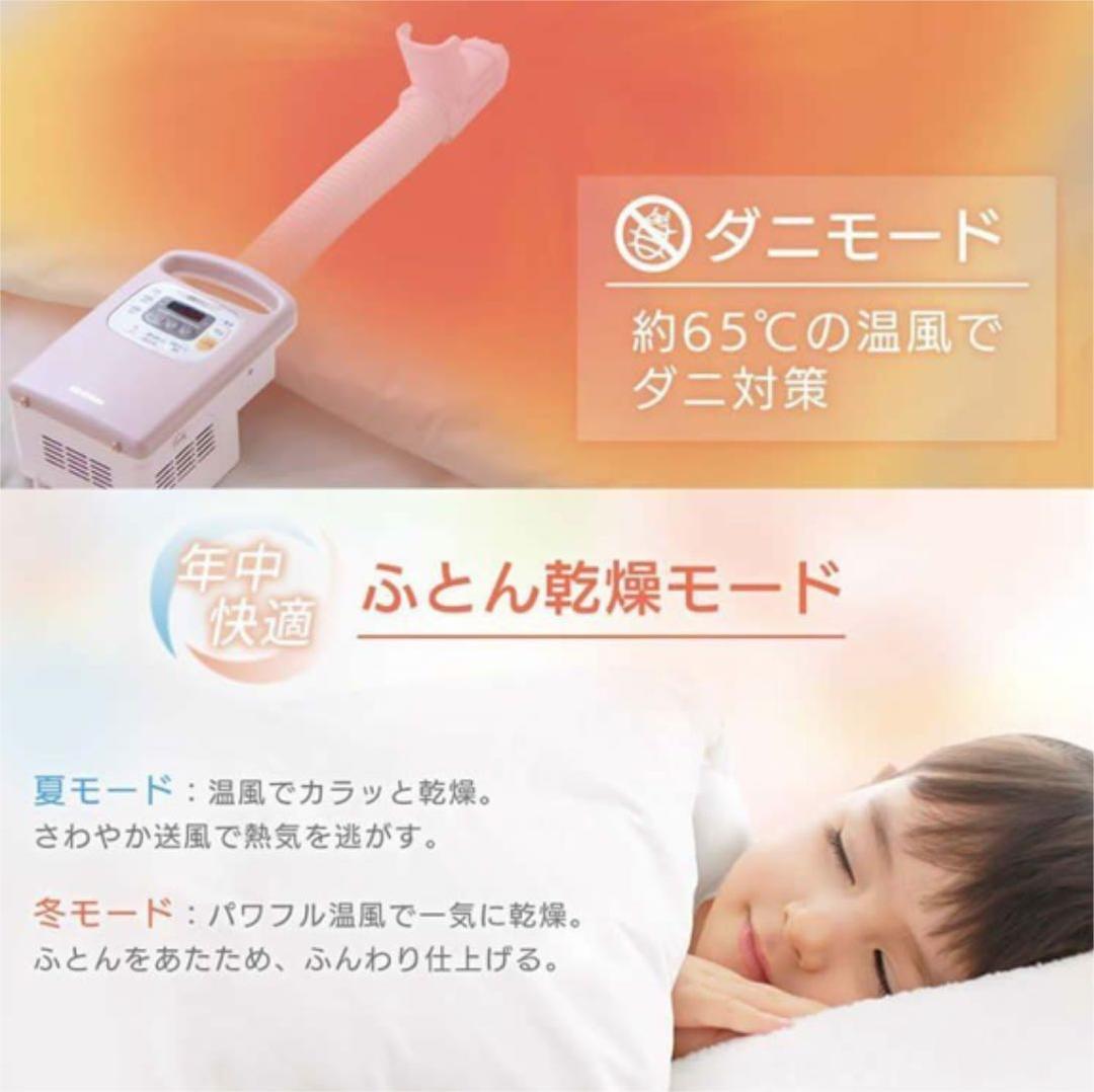[美品]アイリスオーヤマ ふとん乾燥機 カラリエ 布団 タイマー機能 くつ乾燥