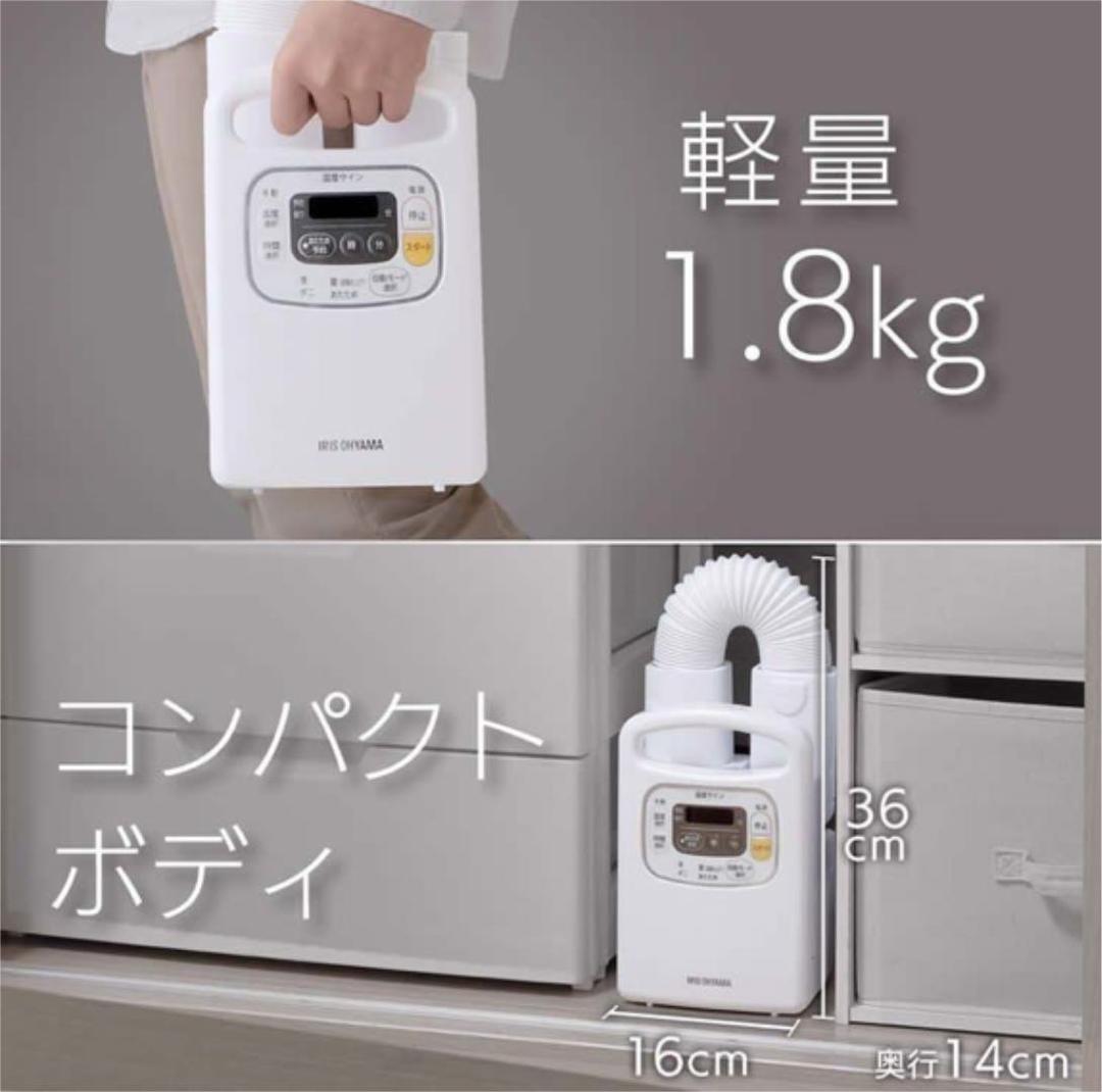 [美品]アイリスオーヤマ ふとん乾燥機 カラリエ 布団 タイマー機能 くつ乾燥