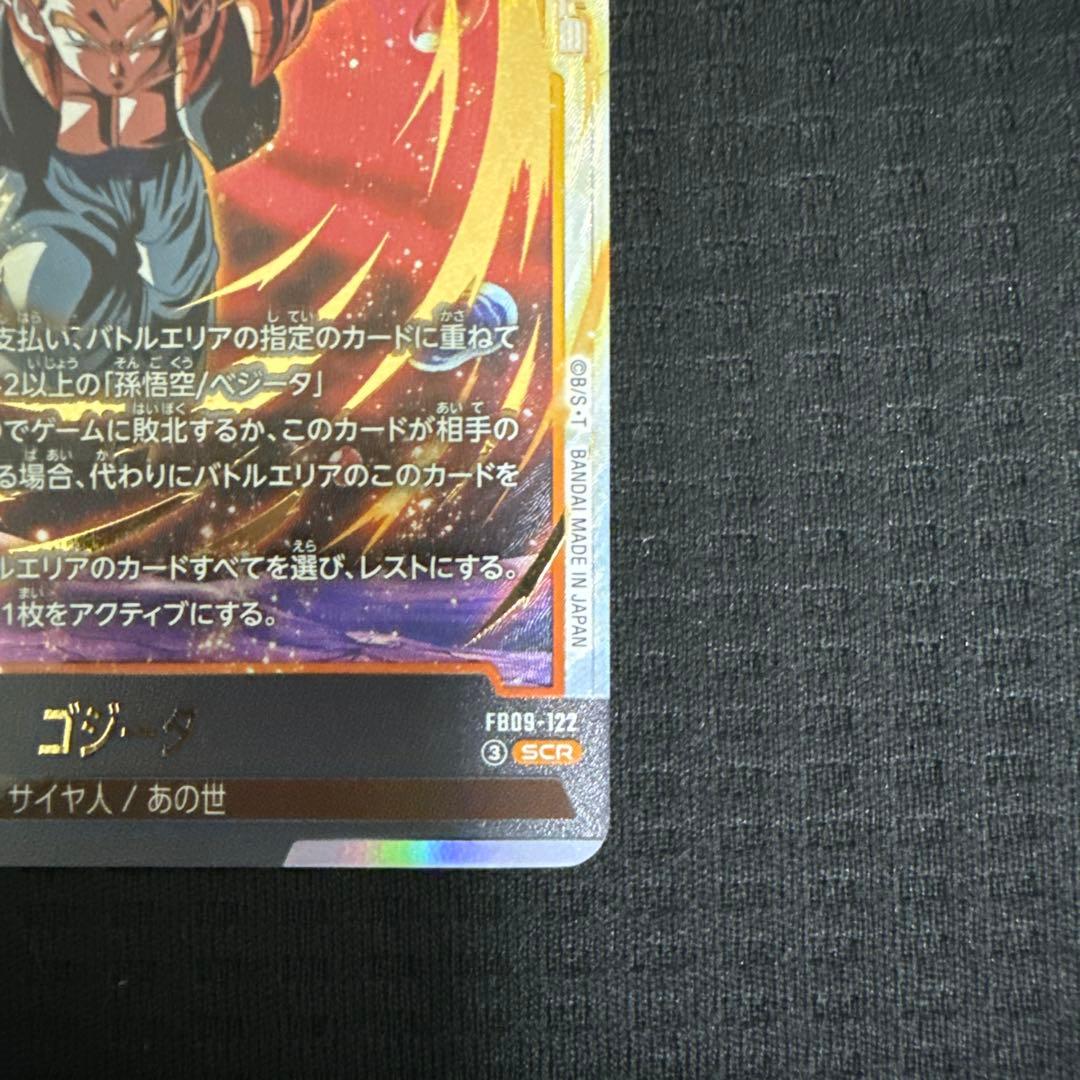 ドラゴンボールフュージョンワールド　ゴジータ　fb09-122