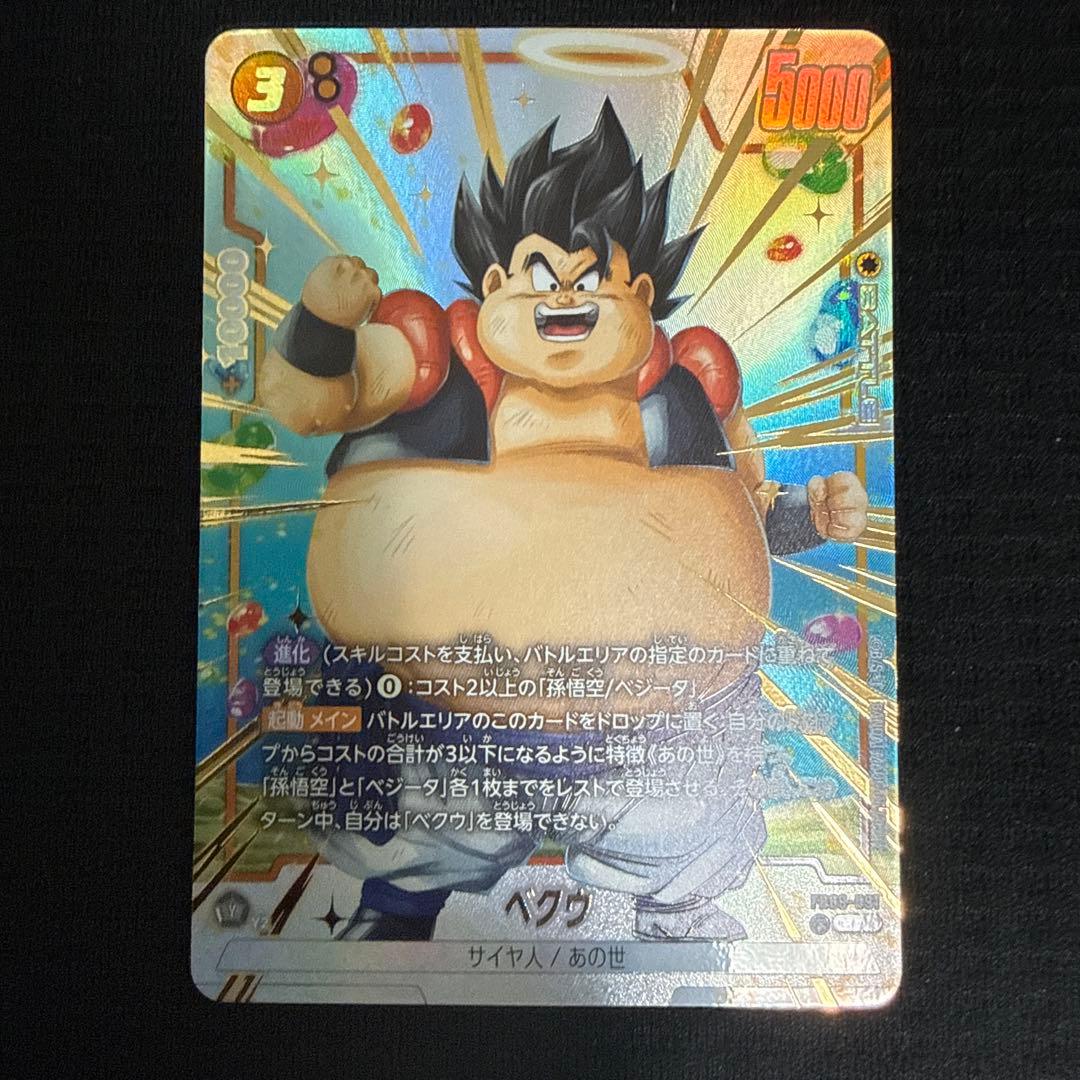 ドラゴンボールフュージョンワールド　ゴジータ　fb09-122