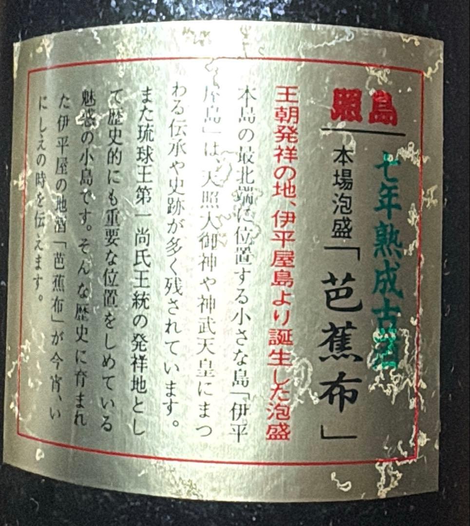 h*e様 残波　芭蕉布　照島　3本セット