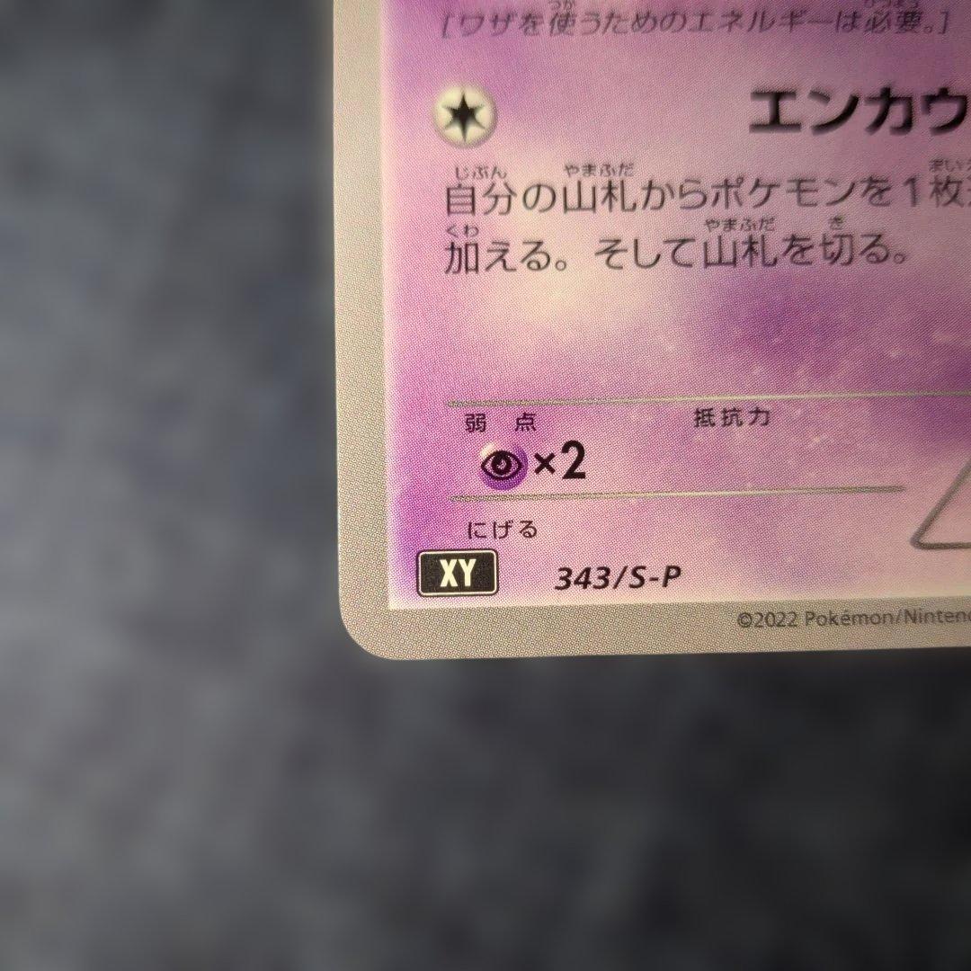 ミュウ：エクストラバトルの日 プロモカードパック PROM…