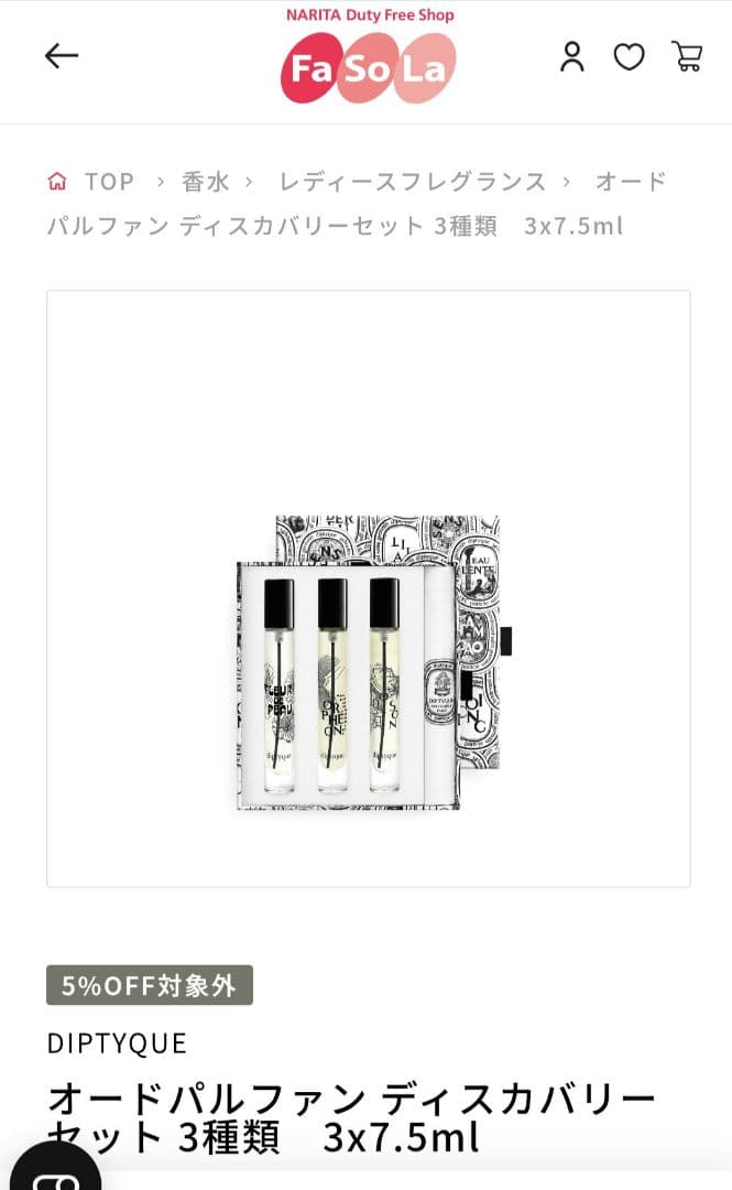 diptyque　ORPHEON　ディプティック　オルフェオン　7.5ml　正規